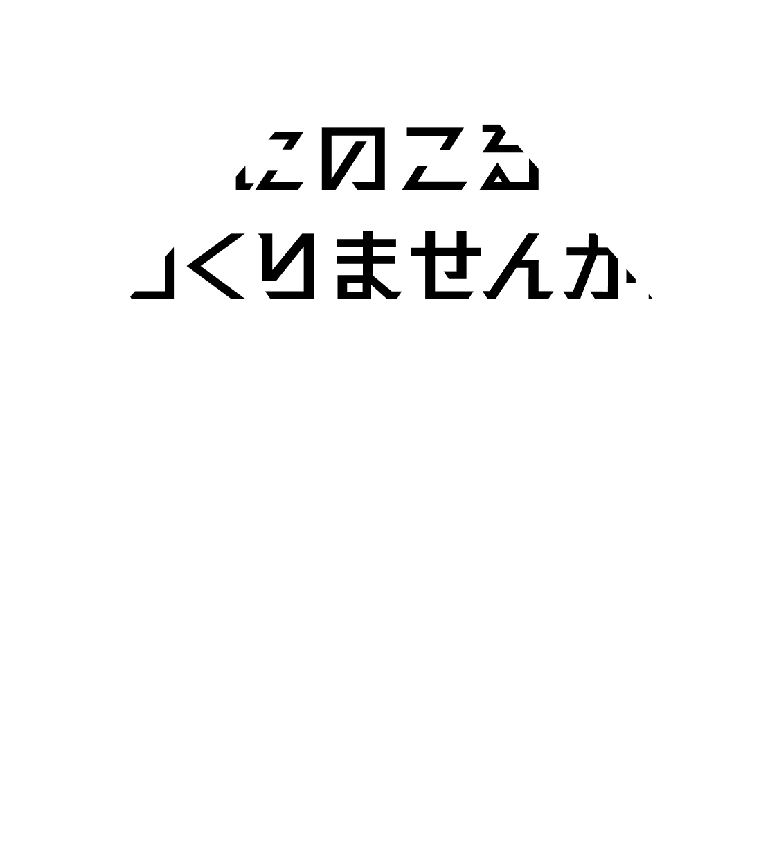 クリエイティブの未来を共に創りませんか?